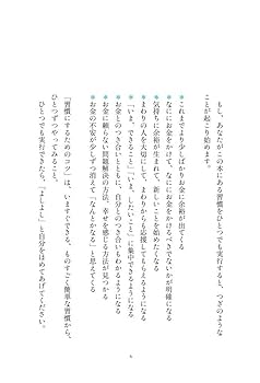 自動的にお金が貯まる習慣 hqdefault.jpg